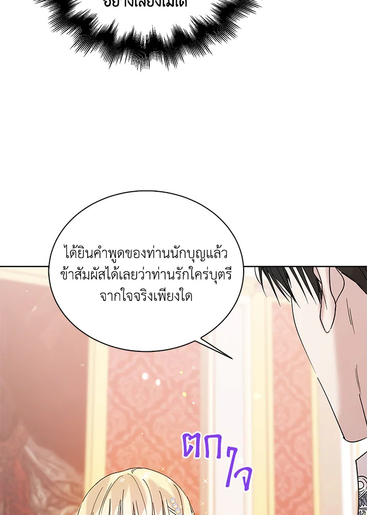 อ่านการ์ตูน A Way to Protect the Lovable You 18 ภาพที่ 86