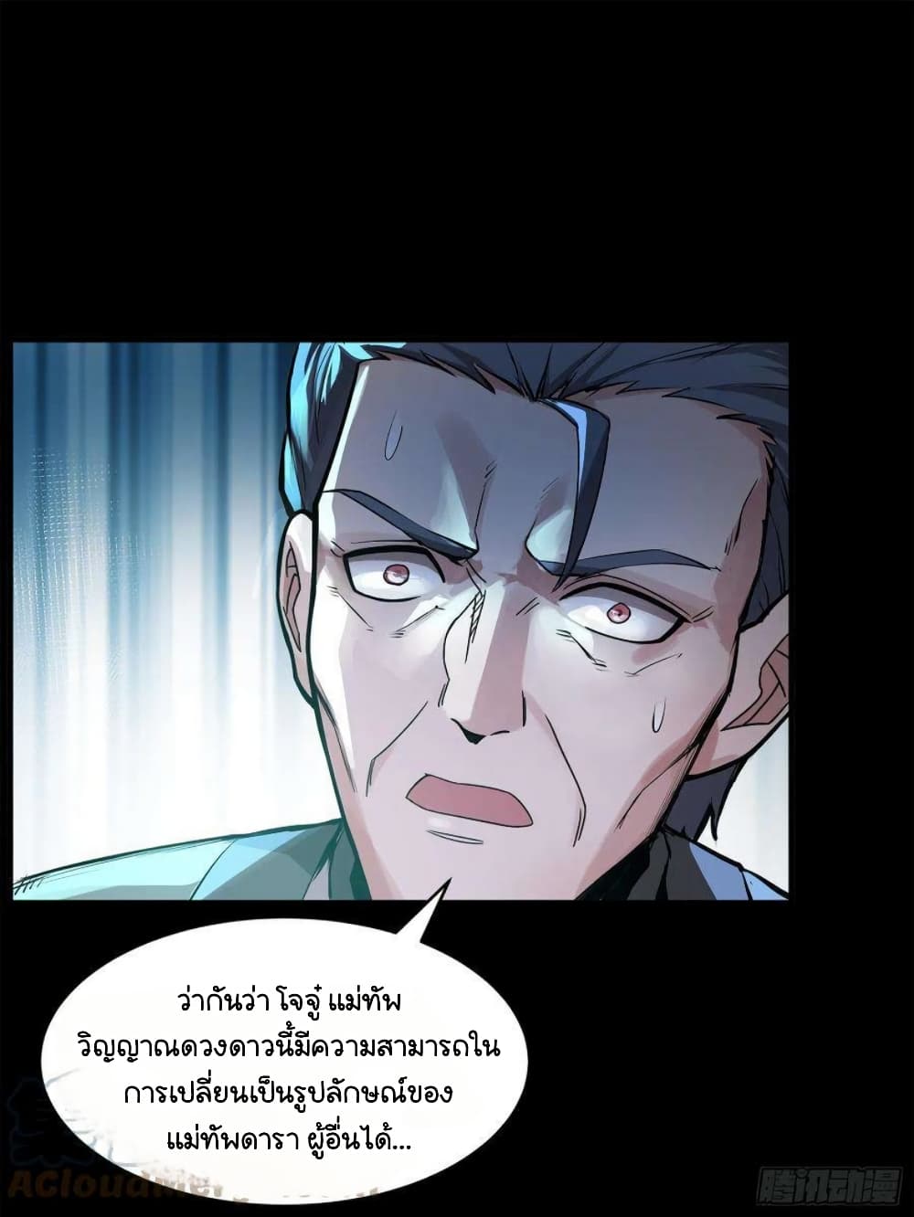 อ่านการ์ตูน Legend of Star General 104 ภาพที่ 7