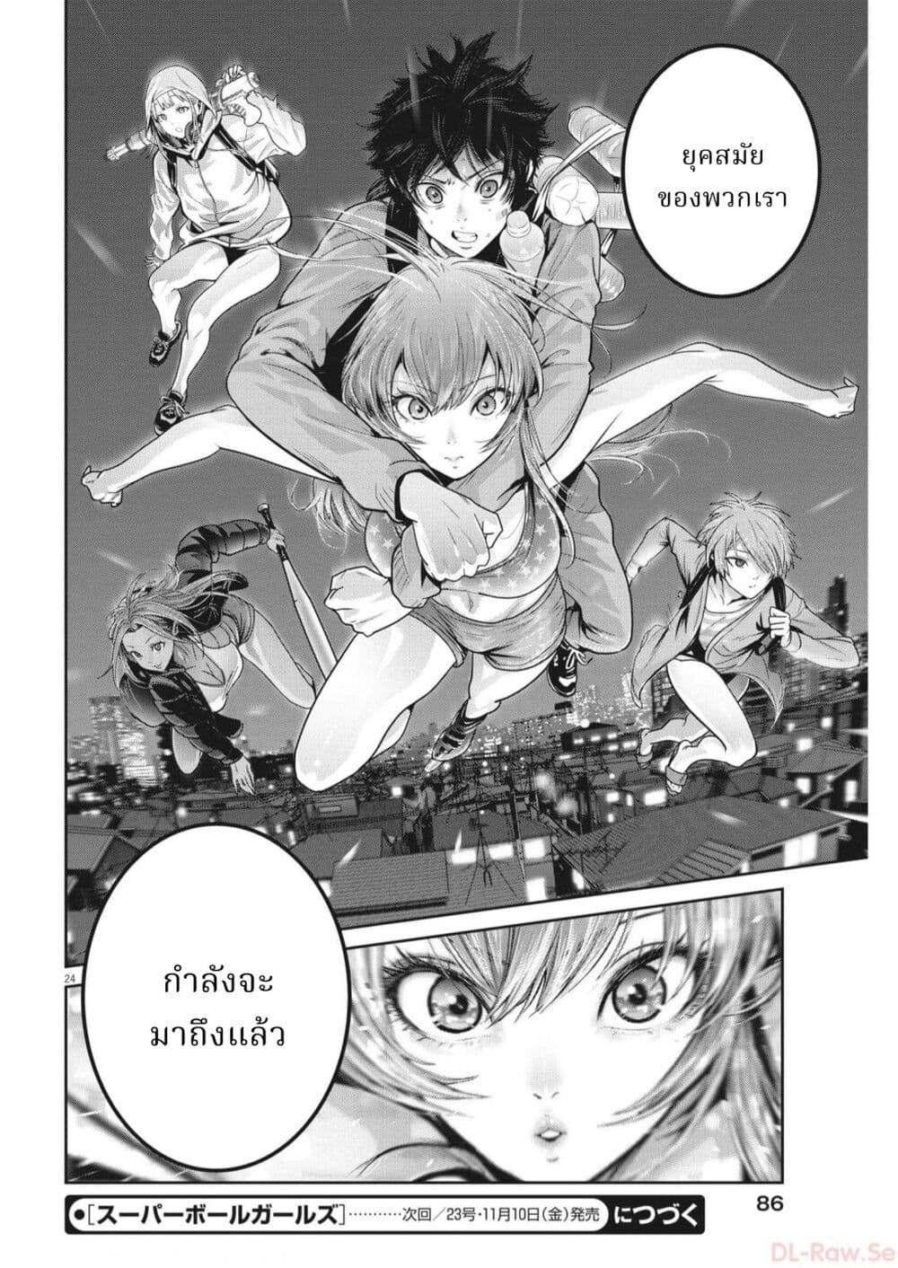 อ่านการ์ตูน Superball Girl 20 ภาพที่ 23