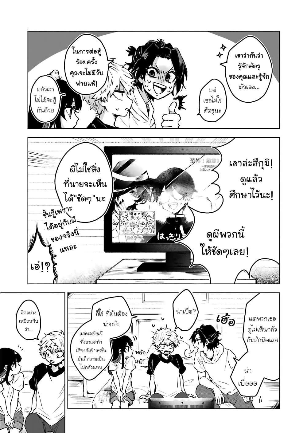 อ่านการ์ตูน 25-ji no Ghost Writer 13 ภาพที่ 5