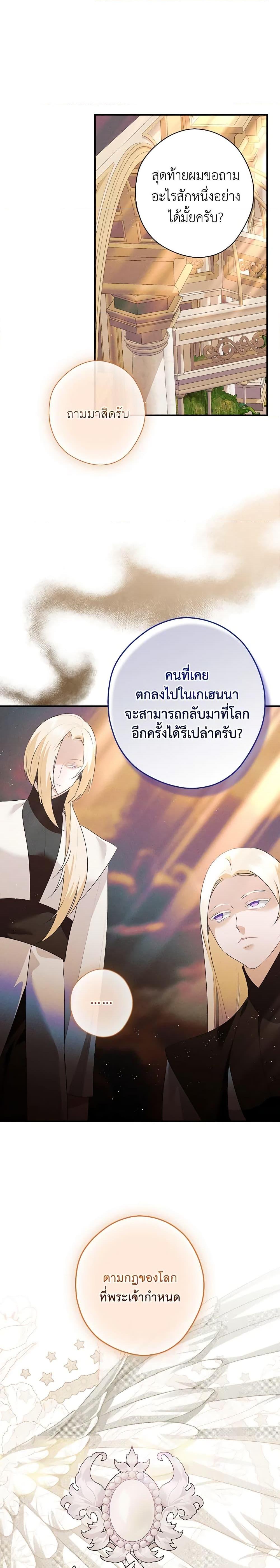 อ่านการ์ตูน The Lady’s Dark Secret 48 ภาพที่ 15