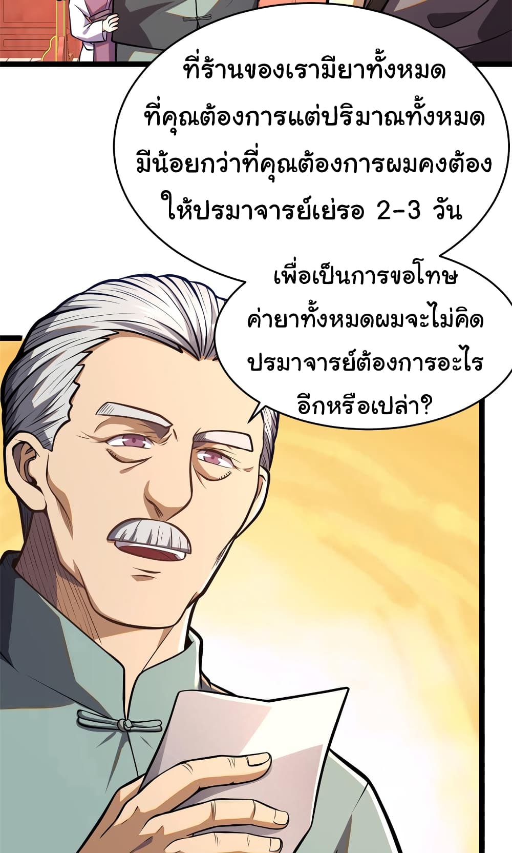 อ่านการ์ตูน Urban God of Medicine 14 ภาพที่ 8