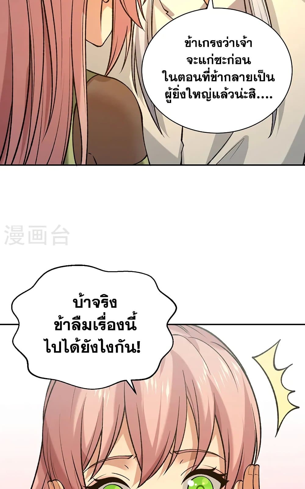 อ่านการ์ตูน WuDao Du Zun 531 ภาพที่ 55