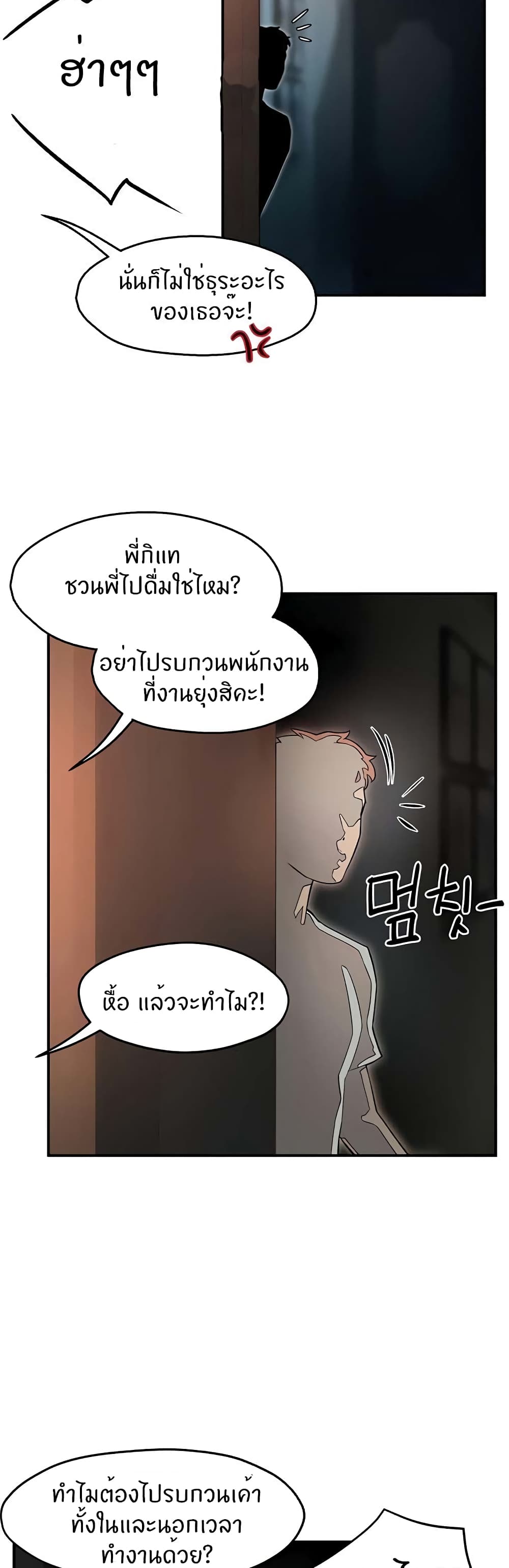 อ่านการ์ตูน Team Leader, This is A Report 33 ภาพที่ 34