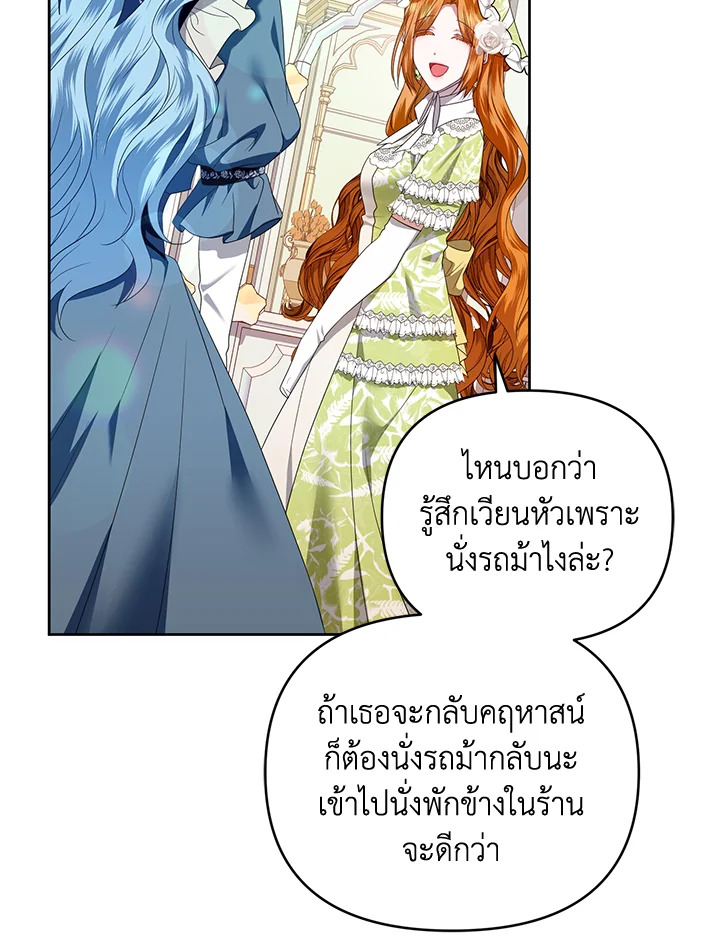 อ่านการ์ตูน Helena: Master of the Guardian Stone 14 ภาพที่ 9