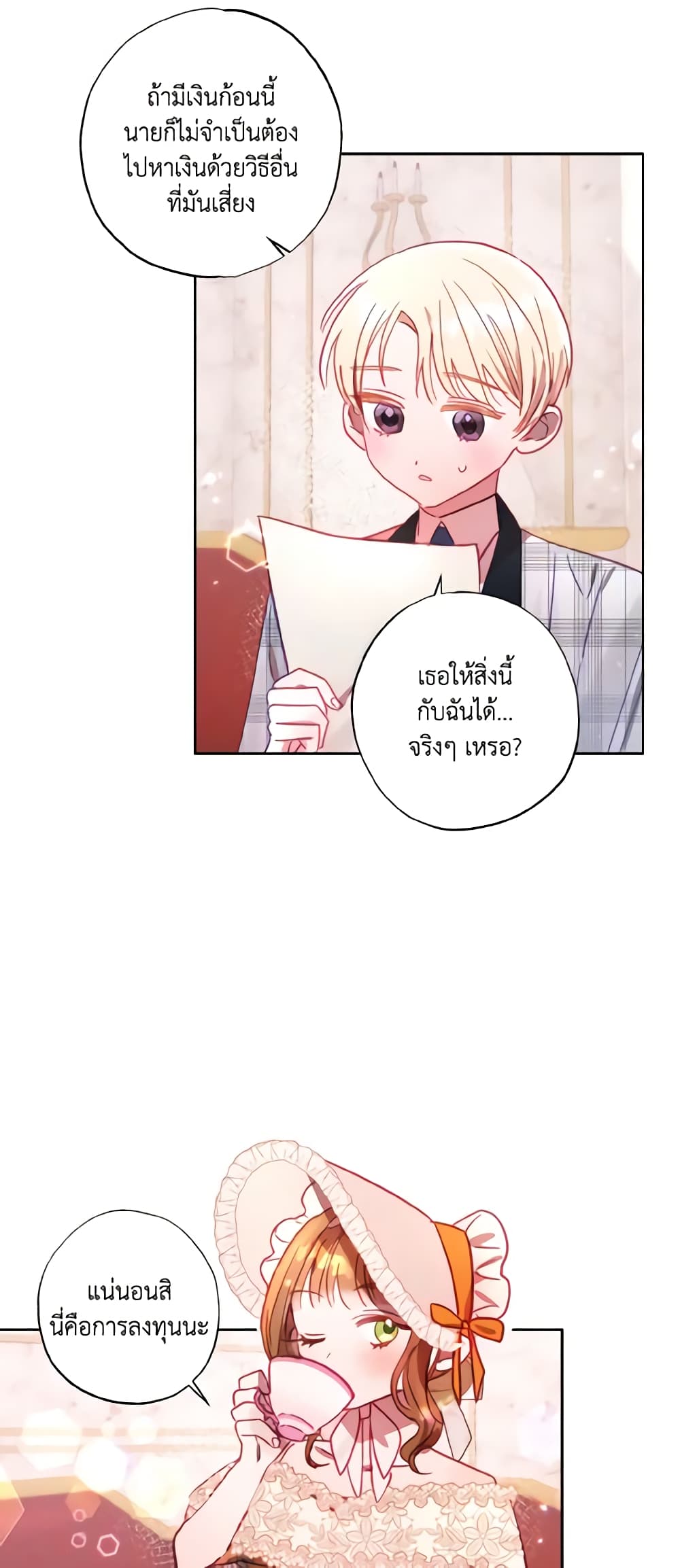 อ่านการ์ตูน I Failed to Divorce My Husband 11 ภาพที่ 20