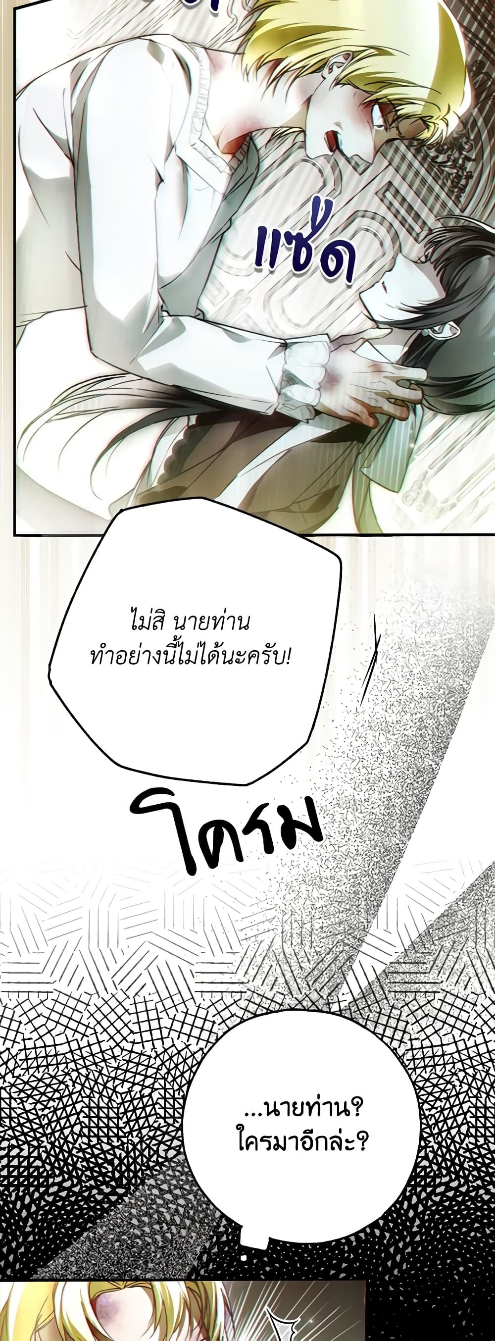 อ่านการ์ตูน My Body Has Been Possessed By Someone 38 ภาพที่ 16