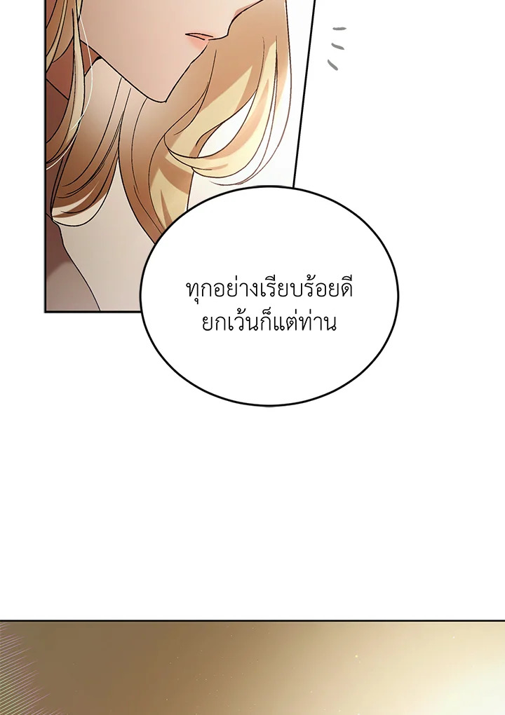 อ่านการ์ตูน A Way to Protect the Lovable You 45 ภาพที่ 49