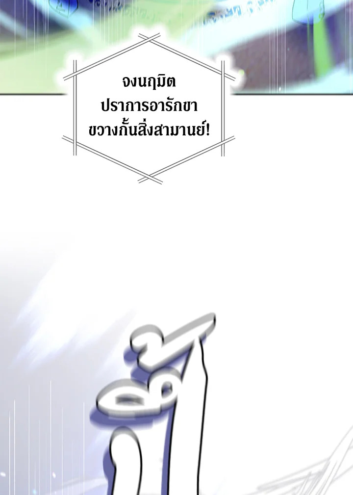 อ่านการ์ตูน A Way to Protect the Lovable You 24 ภาพที่ 52