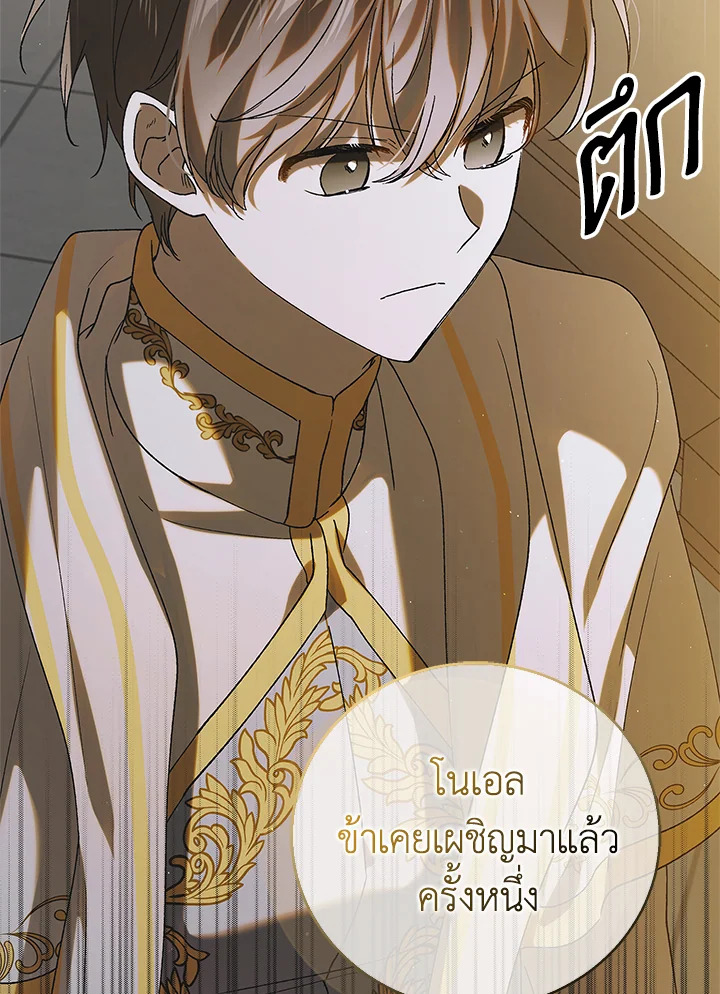 อ่านการ์ตูน A Way to Protect the Lovable You 95 ภาพที่ 14