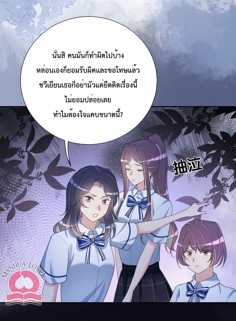 อ่านการ์ตูน Be Jealous 31 ภาพที่ 43