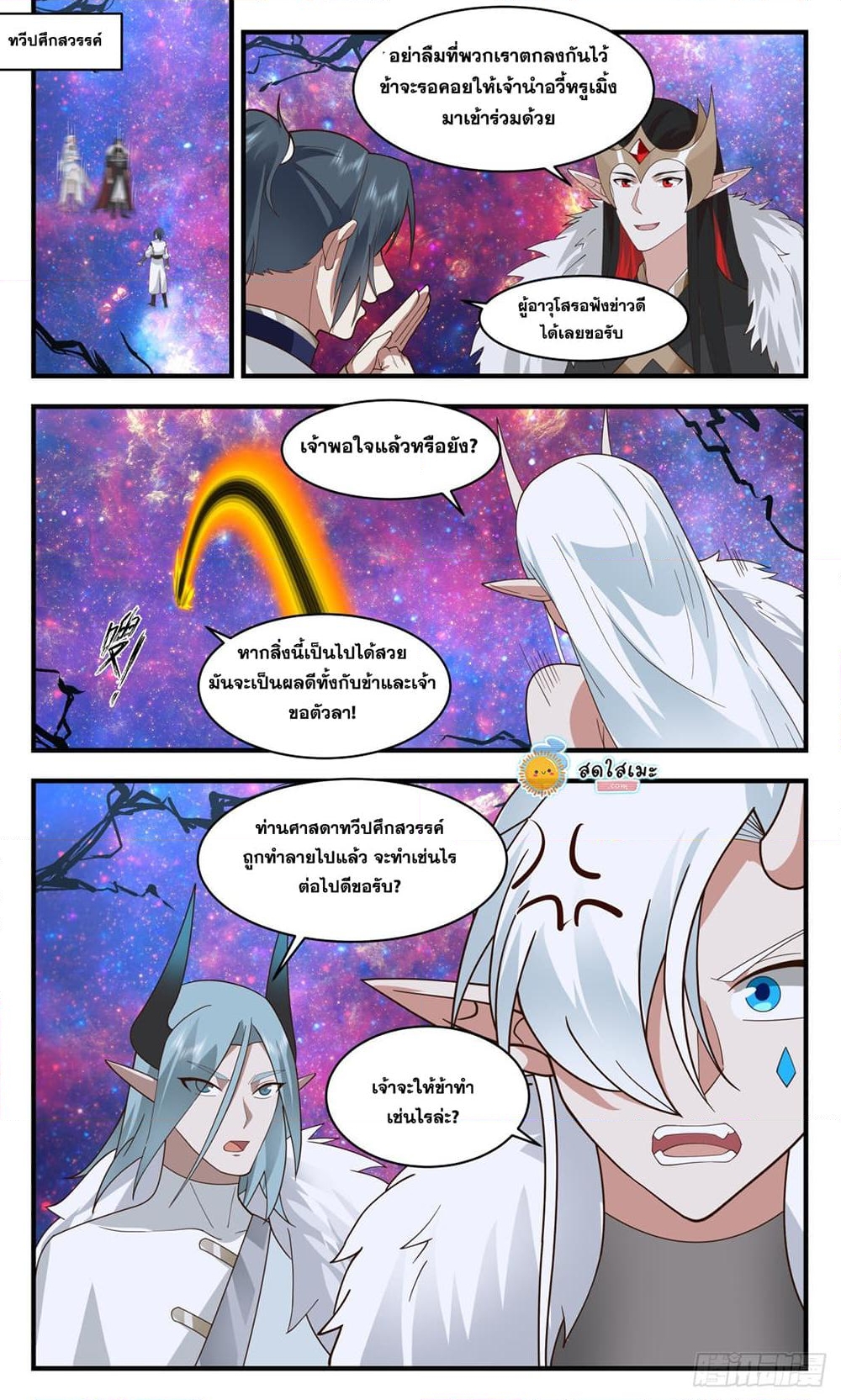 อ่านการ์ตูน Martial Peak 2452 ภาพที่ 7