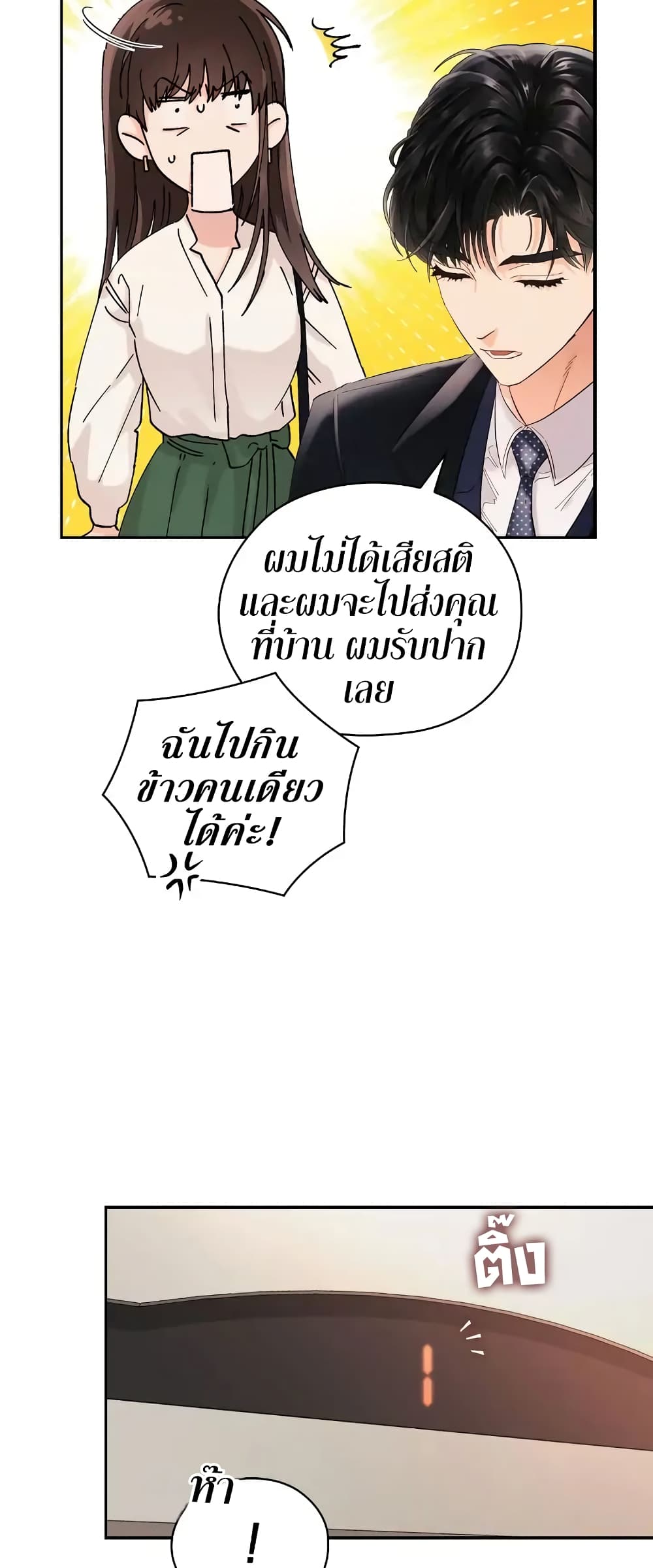 อ่านการ์ตูน Quiet in the Office! 6 ภาพที่ 22