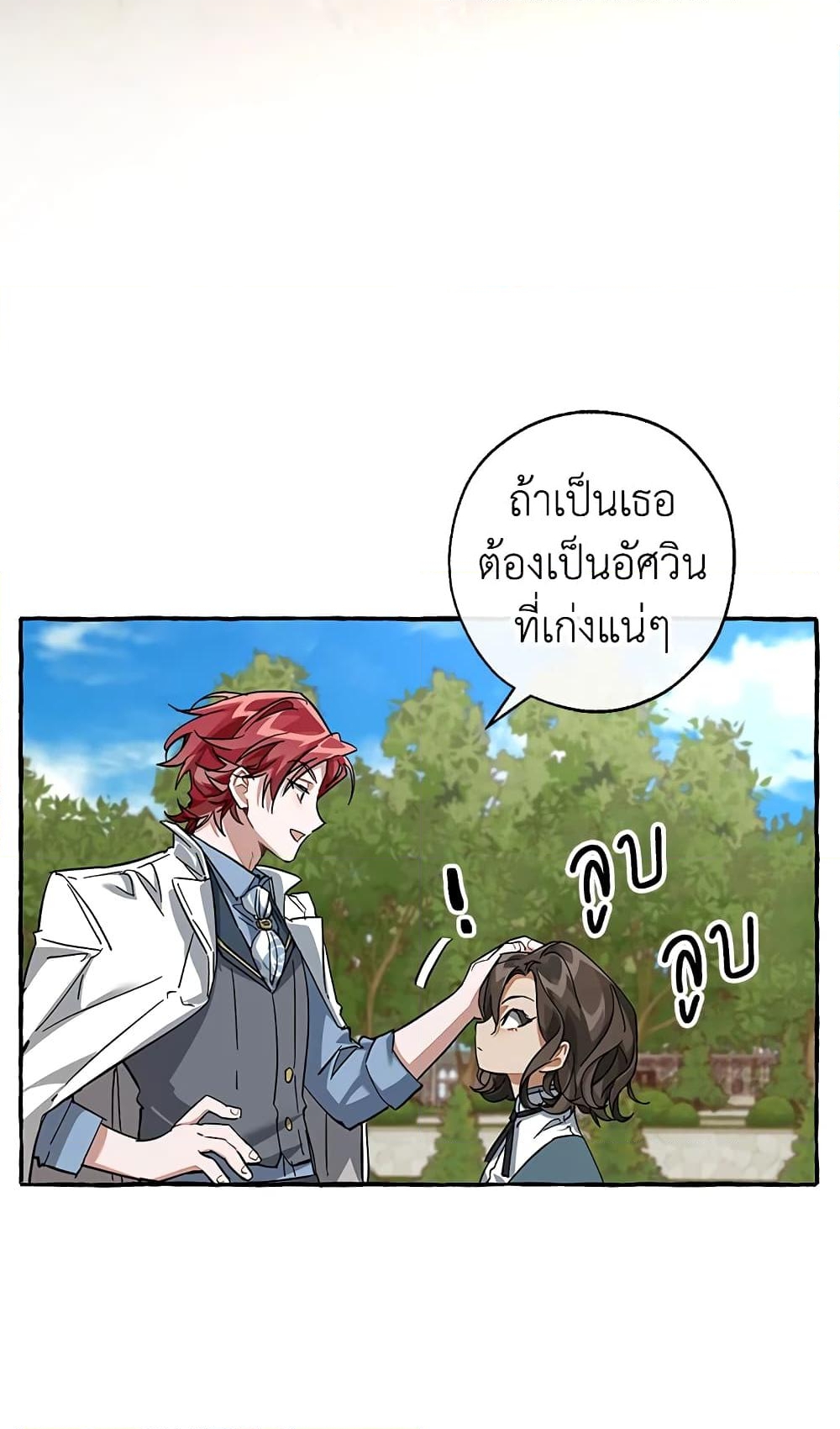 อ่านการ์ตูน Trash of the Count’s Family 83 ภาพที่ 27