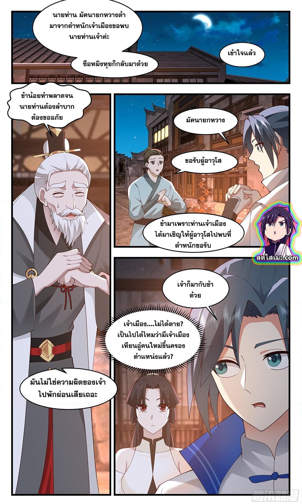 อ่านการ์ตูน Martial Peak 2830 ภาพที่ 10