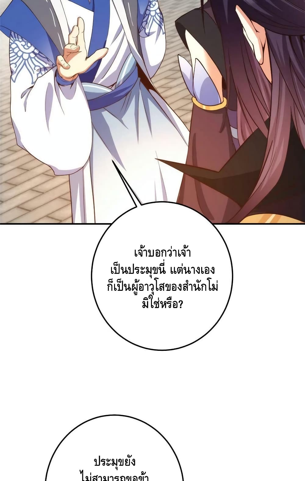 อ่านการ์ตูน Keep A Low Profile 138 ภาพที่ 21