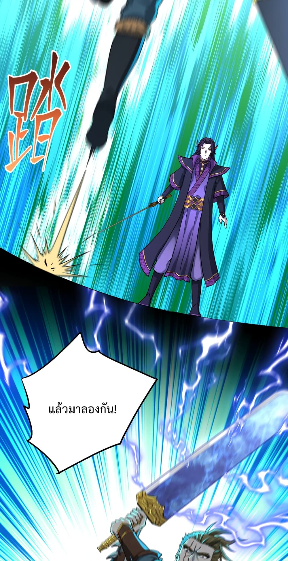 อ่านการ์ตูน I robbed the Patriarch of the Demon Dao 2 ภาพที่ 69