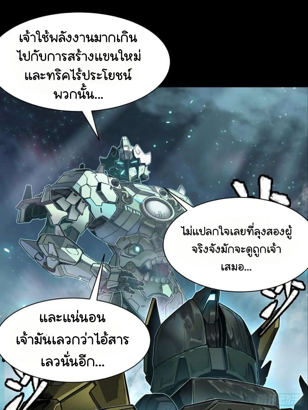 อ่านการ์ตูน Legend of Star General 104 ภาพที่ 80