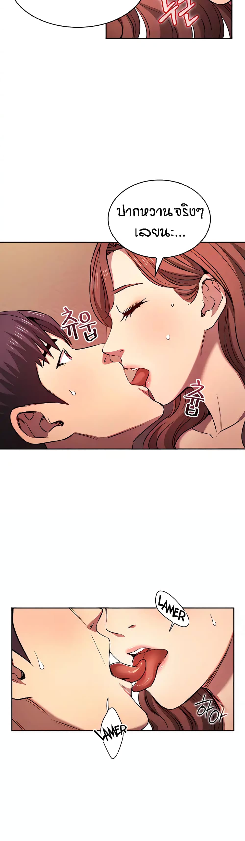 อ่านการ์ตูน Mother Hunting 89 ภาพที่ 24