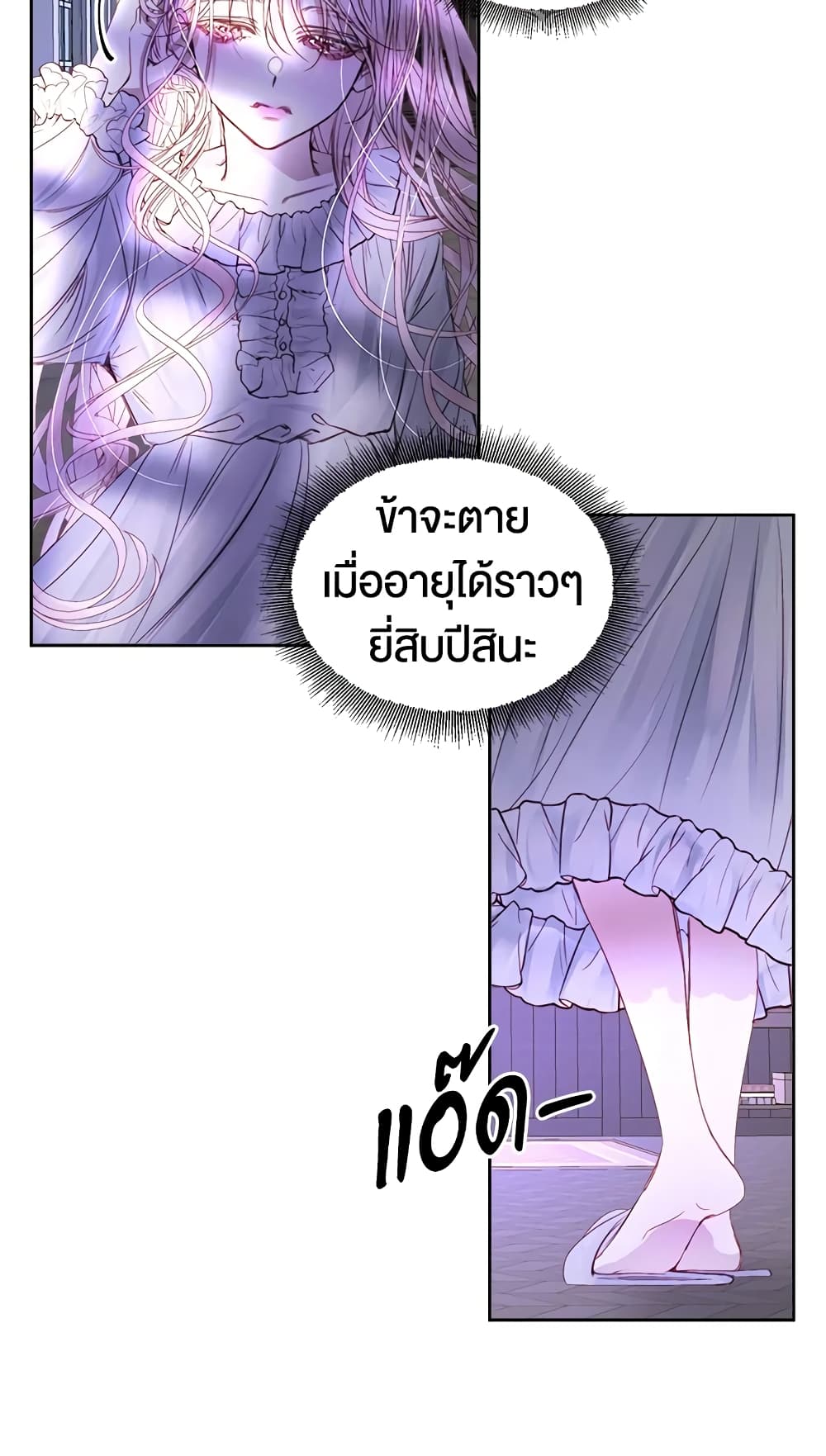 อ่านการ์ตูน Becoming The Villain’s Family 3 ภาพที่ 38