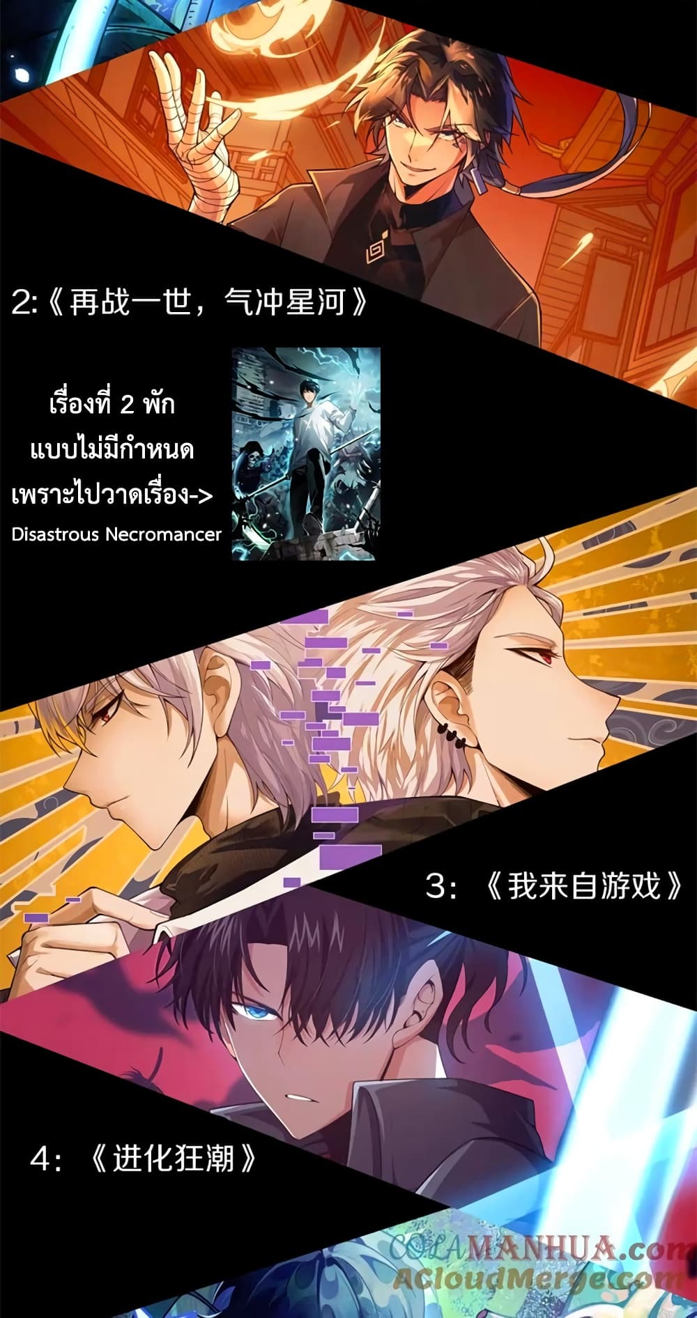 อ่านการ์ตูน Demonic Evolution 37 ภาพที่ 78