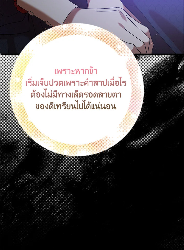 อ่านการ์ตูน A Way to Protect the Lovable You 75 ภาพที่ 22