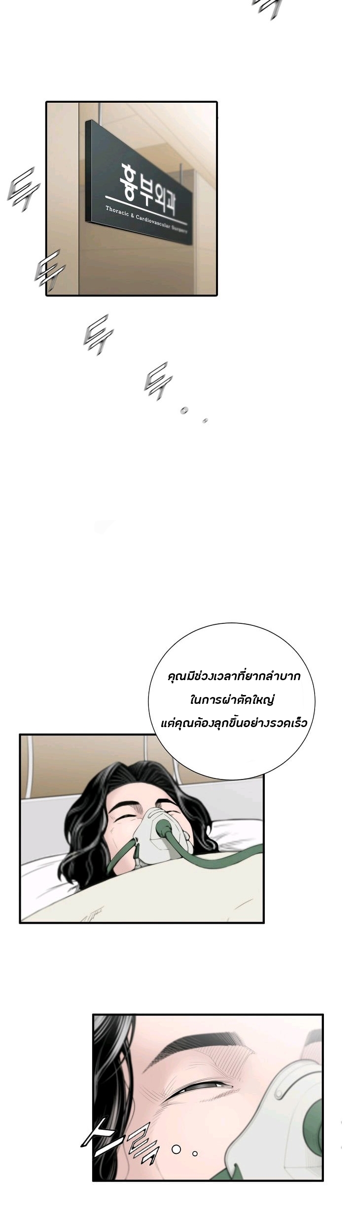 อ่านการ์ตูน Dr. Choi Tae-Soo 0 ภาพที่ 4