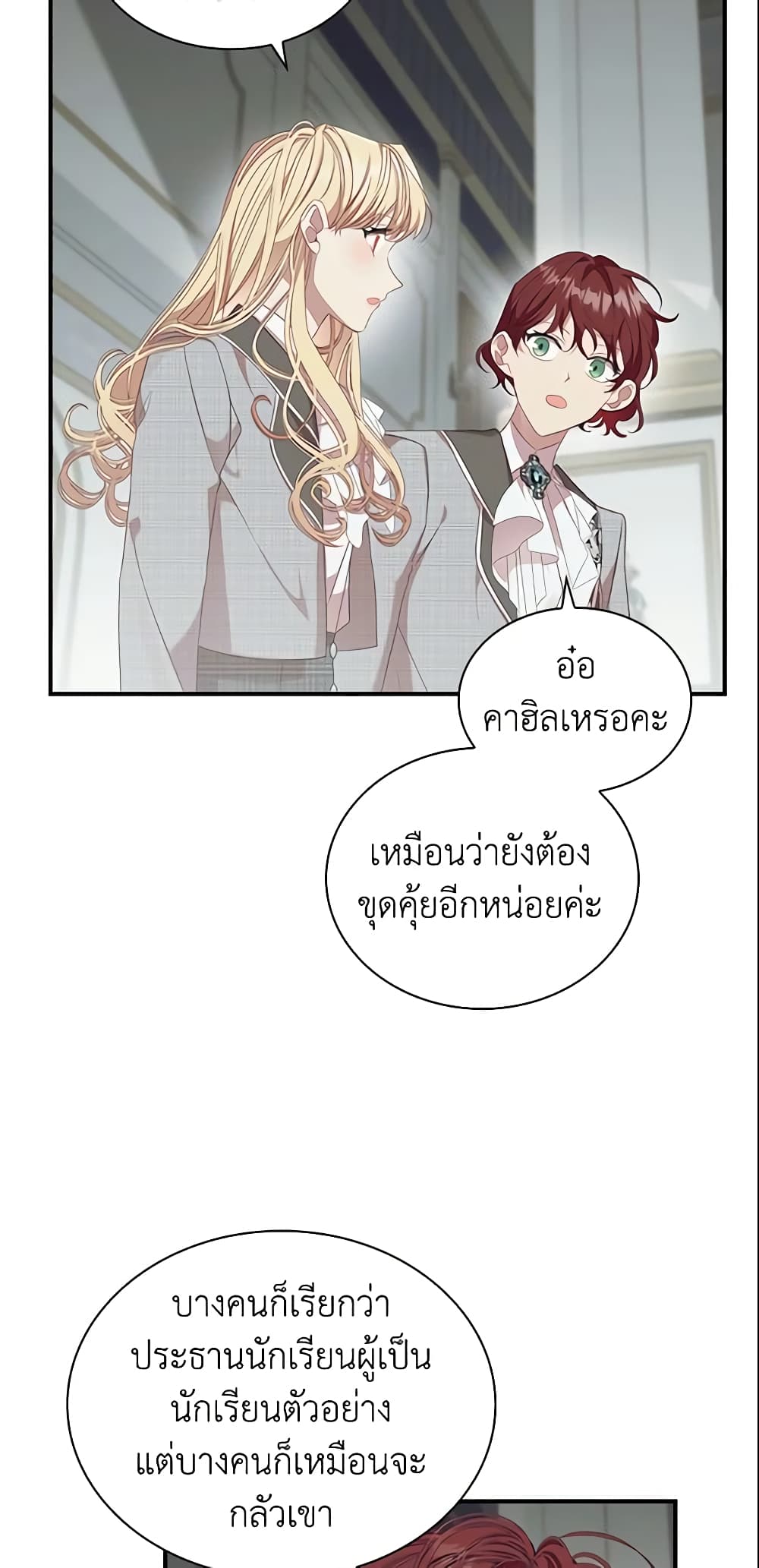 อ่านการ์ตูน The Beloved Little Princess 145 ภาพที่ 41