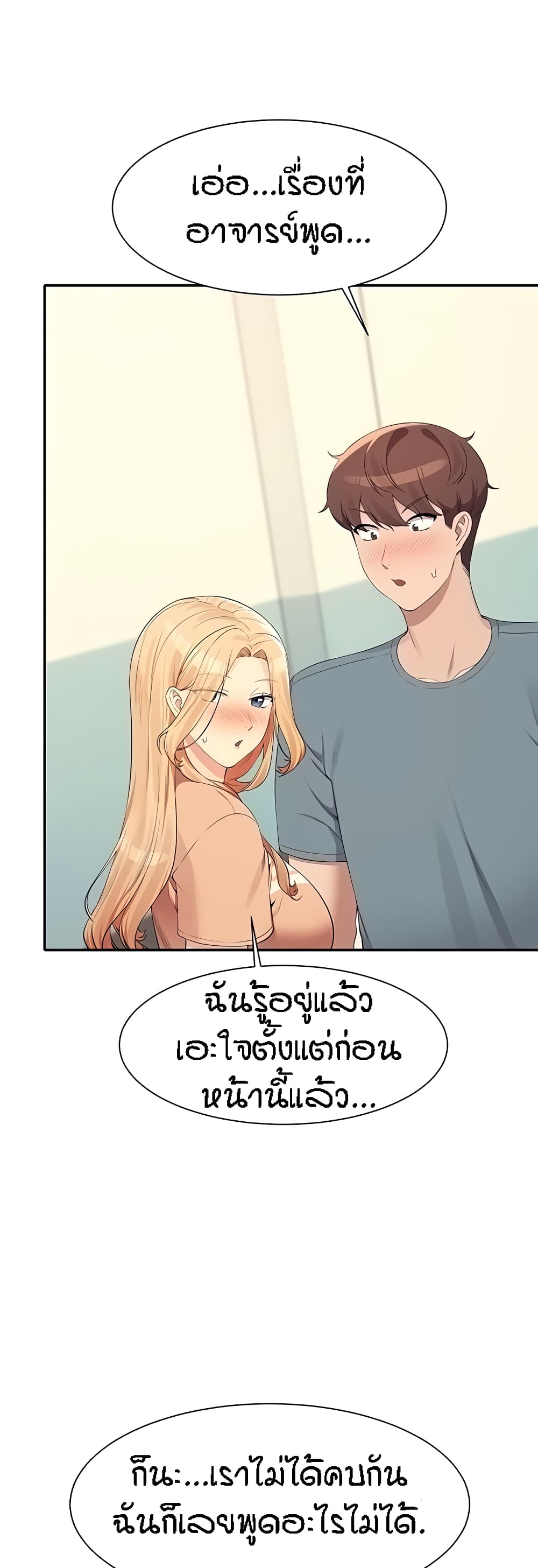 อ่านการ์ตูน Is There No Goddess in My College? 102 ภาพที่ 47