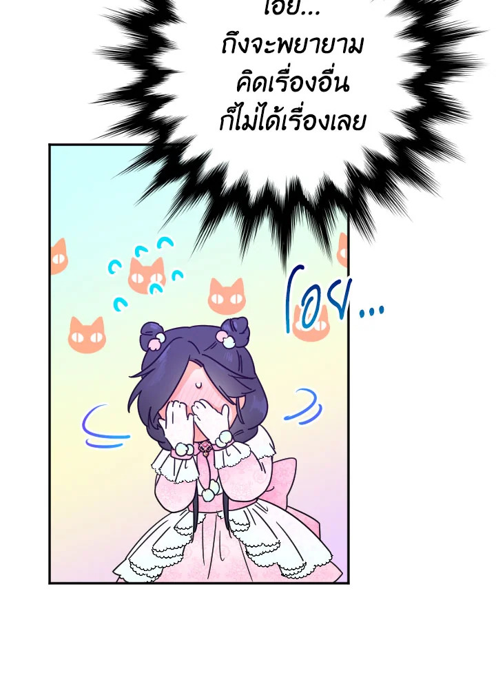 อ่านการ์ตูน Lady Baby 100 ภาพที่ 54