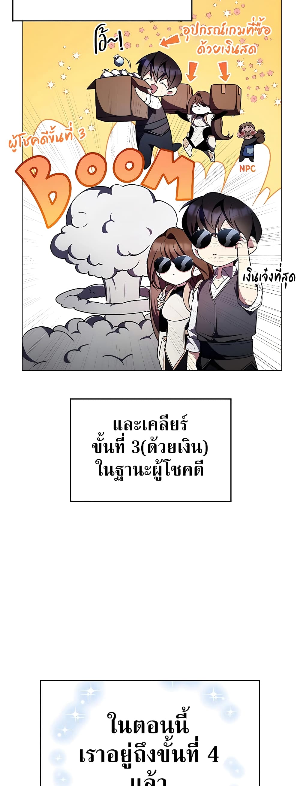 อ่านการ์ตูน My Lucky Encounter From The Game Turned Into Reality 4 ภาพที่ 53