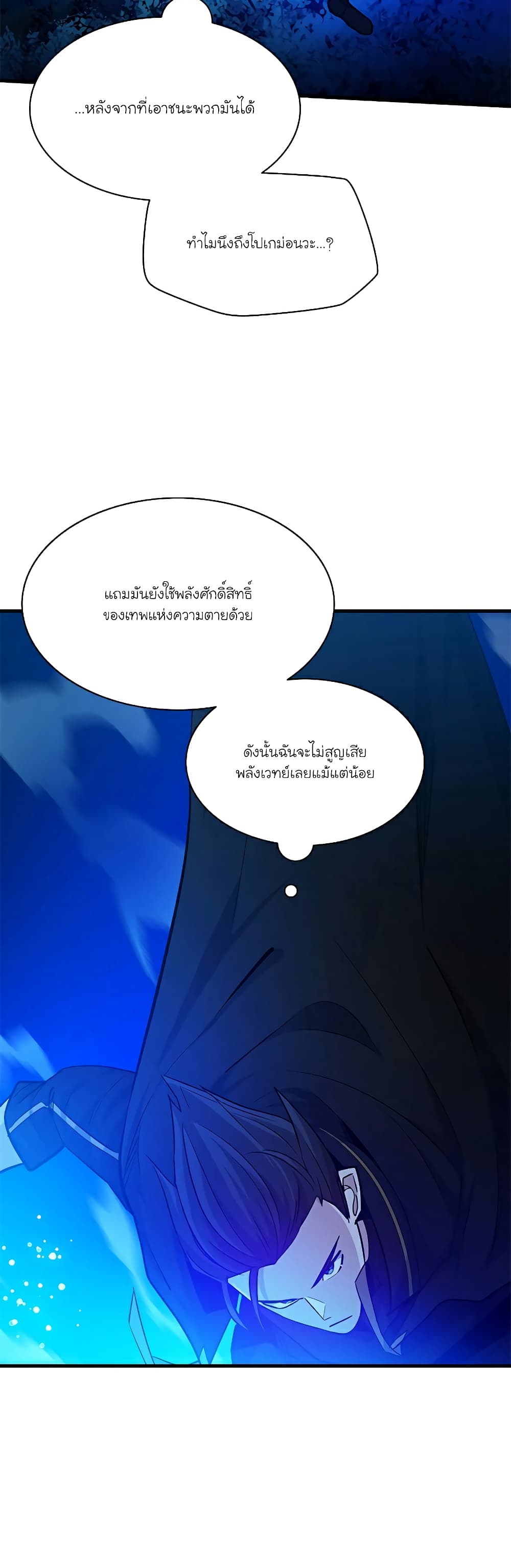 อ่านการ์ตูน The Tutorial is Too Hard 143 ภาพที่ 28