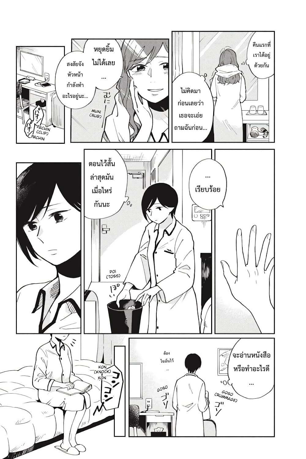 อ่านการ์ตูน I Love You So Much, I Hate You 4 ภาพที่ 11