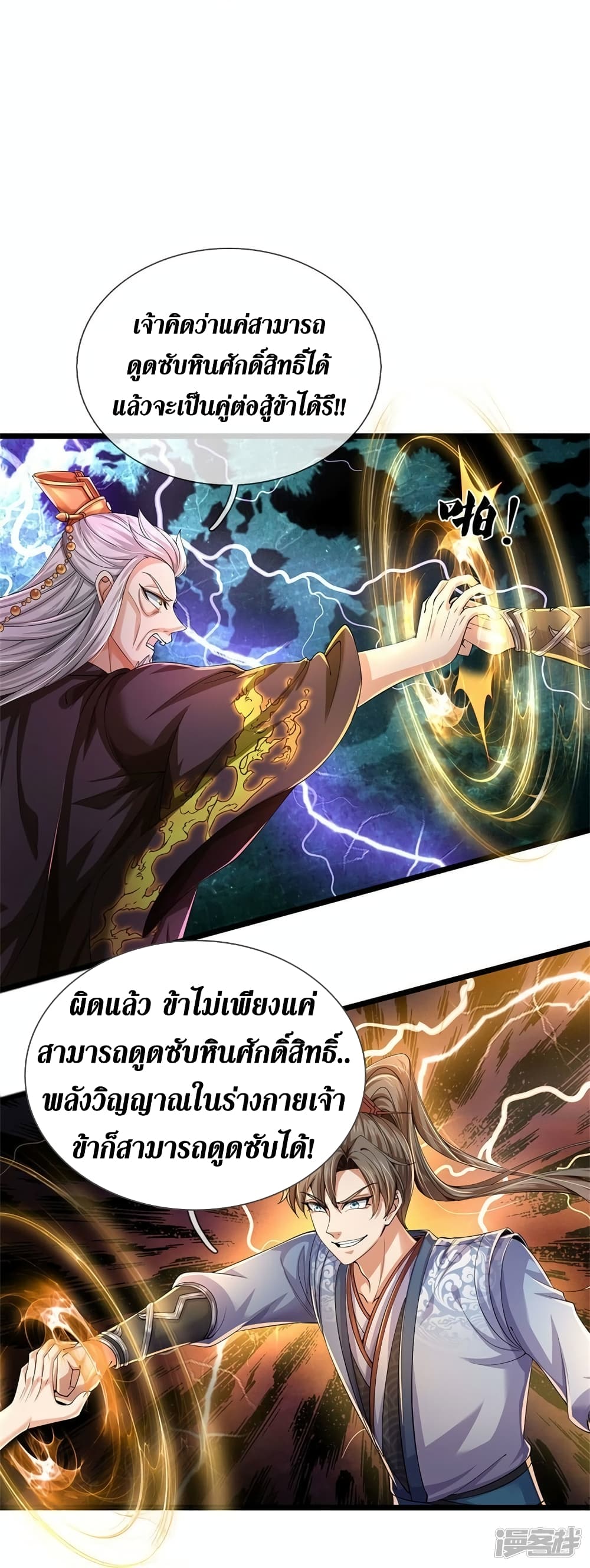 อ่านการ์ตูน Sky Sword God 549 ภาพที่ 28