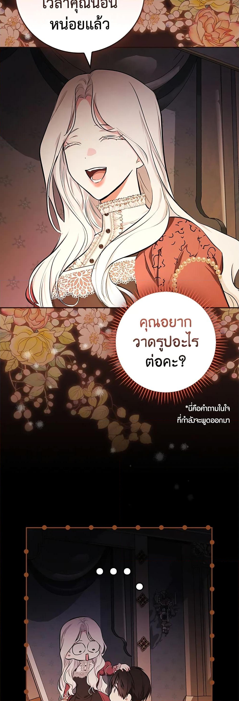 อ่านการ์ตูน I’ll Become the Mother of the Hero 44 ภาพที่ 48