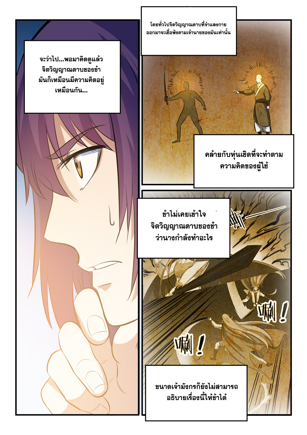 อ่านการ์ตูน Bailian Chengshen 255 ภาพที่ 15