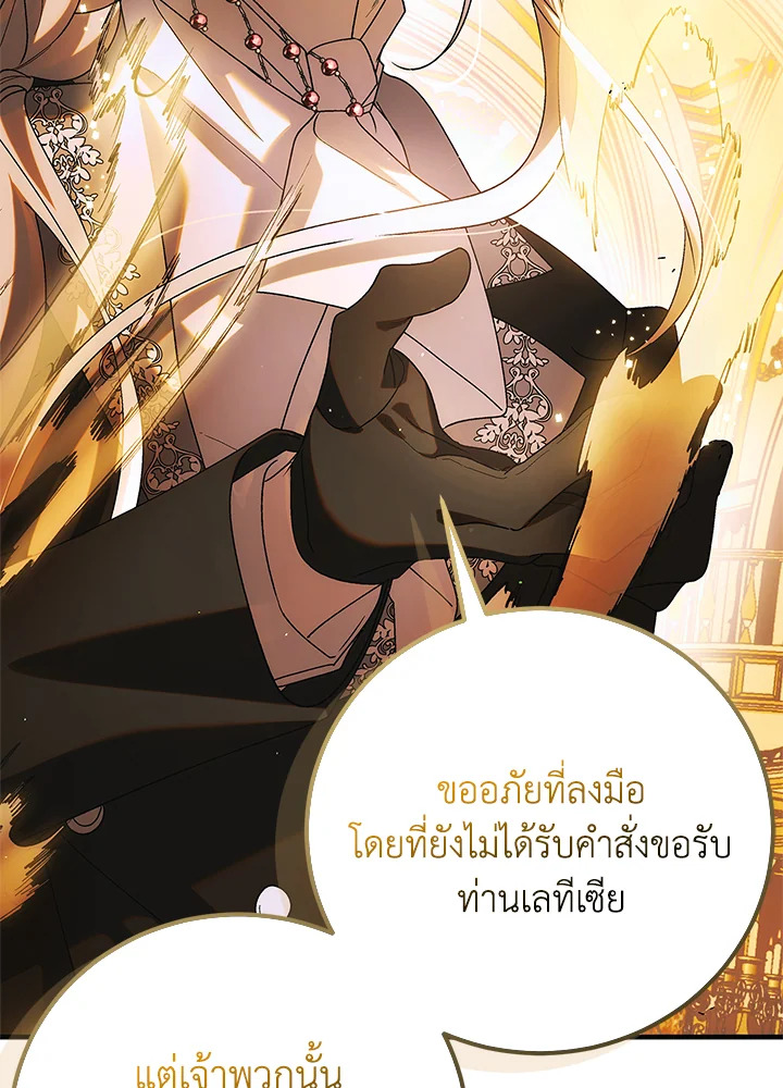 อ่านการ์ตูน A Way to Protect the Lovable You 102 ภาพที่ 75