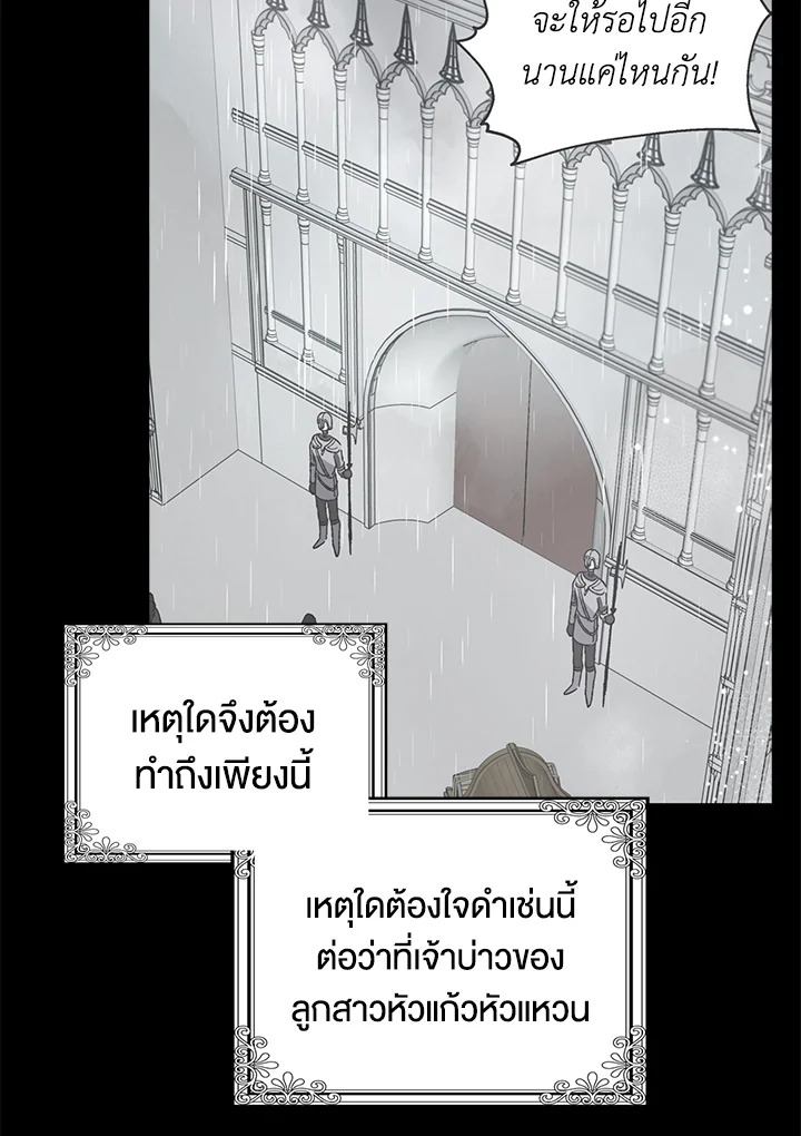 อ่านการ์ตูน A Way to Protect the Lovable You 19 ภาพที่ 2