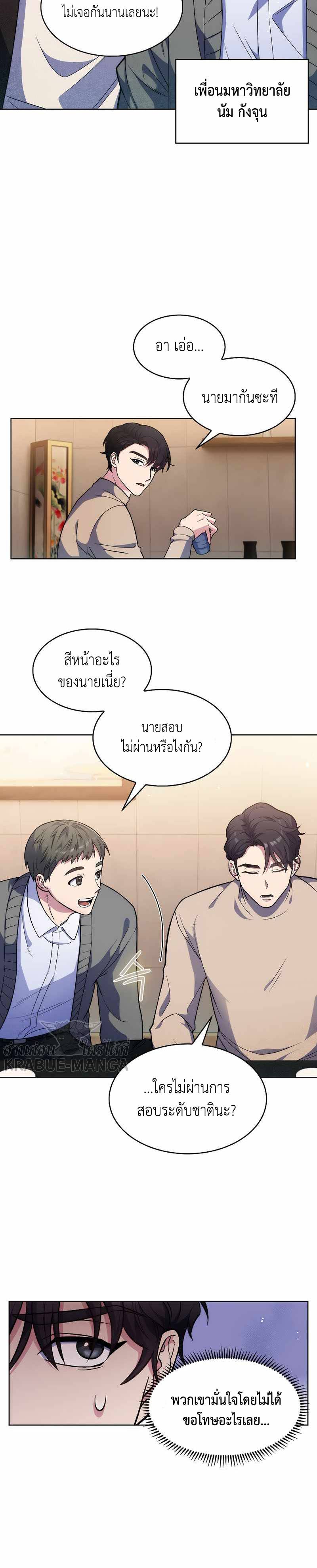 อ่านการ์ตูน Level-Up Doctor 4 ภาพที่ 13