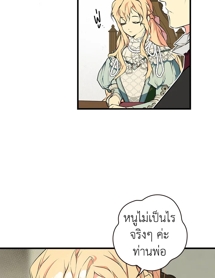 อ่านการ์ตูน The Lady’s Secret 46 ภาพที่ 54