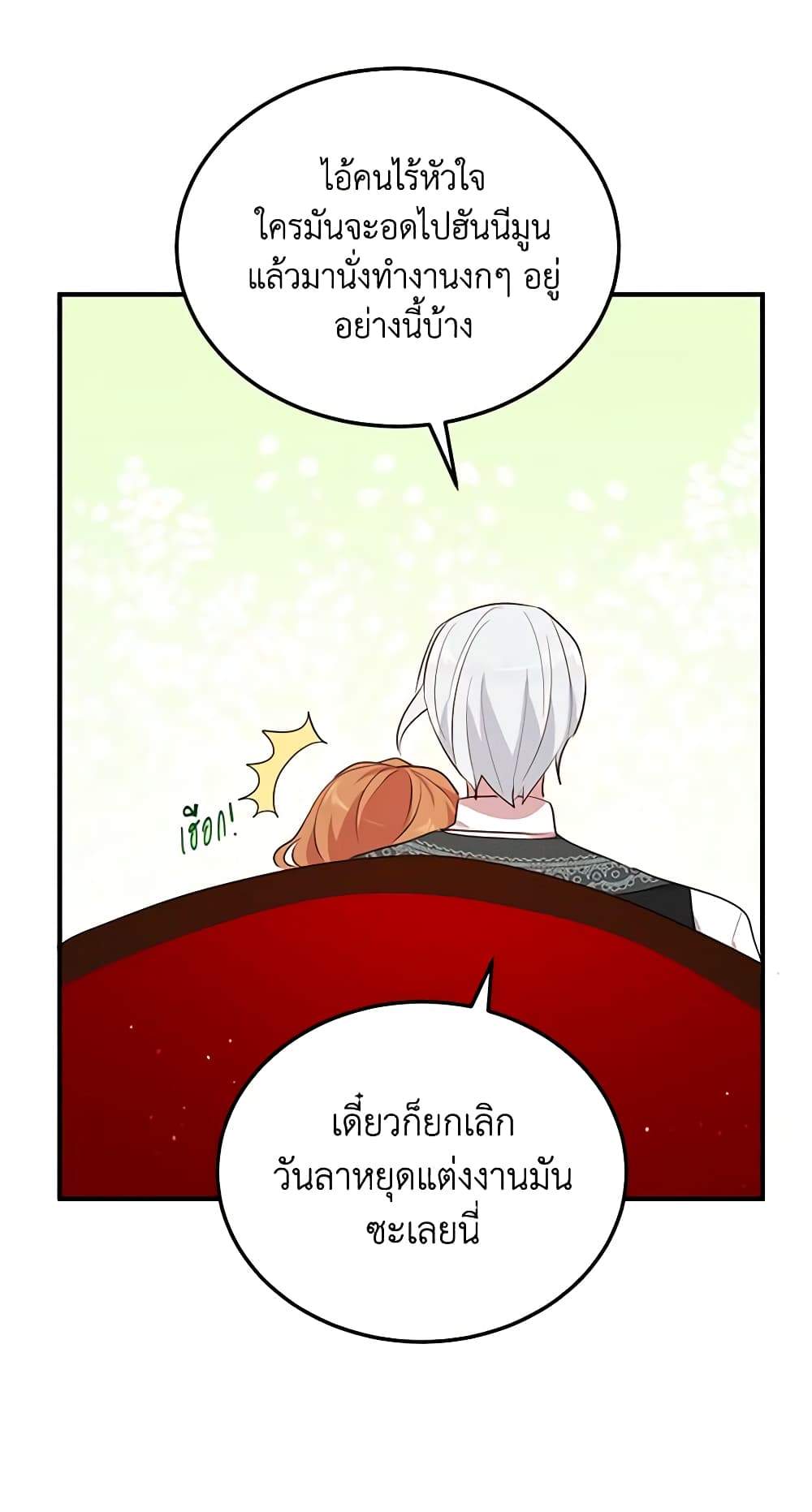 อ่านการ์ตูน What’s Wrong With You, Duke 126 ภาพที่ 24