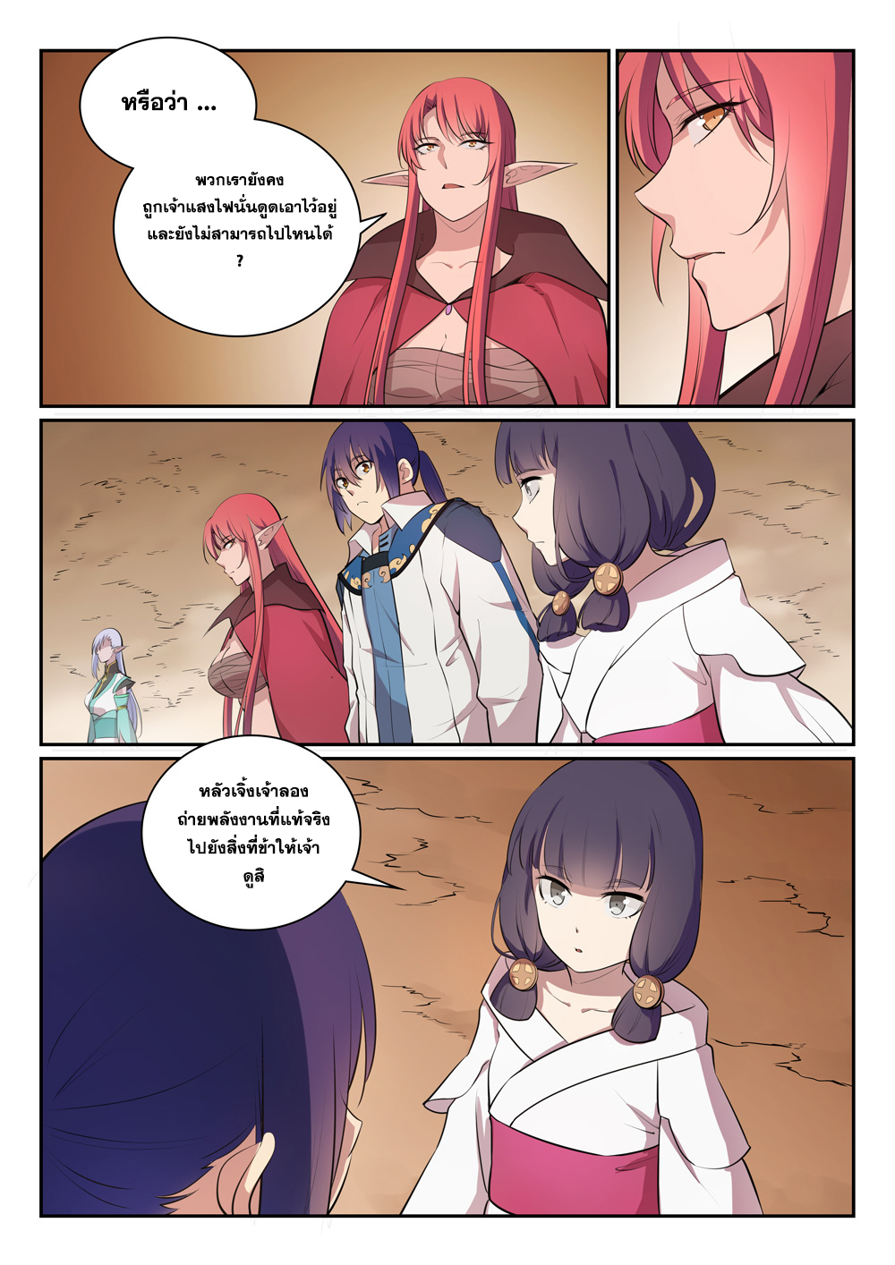 อ่านการ์ตูน Bailian Chengshen 288 ภาพที่ 14