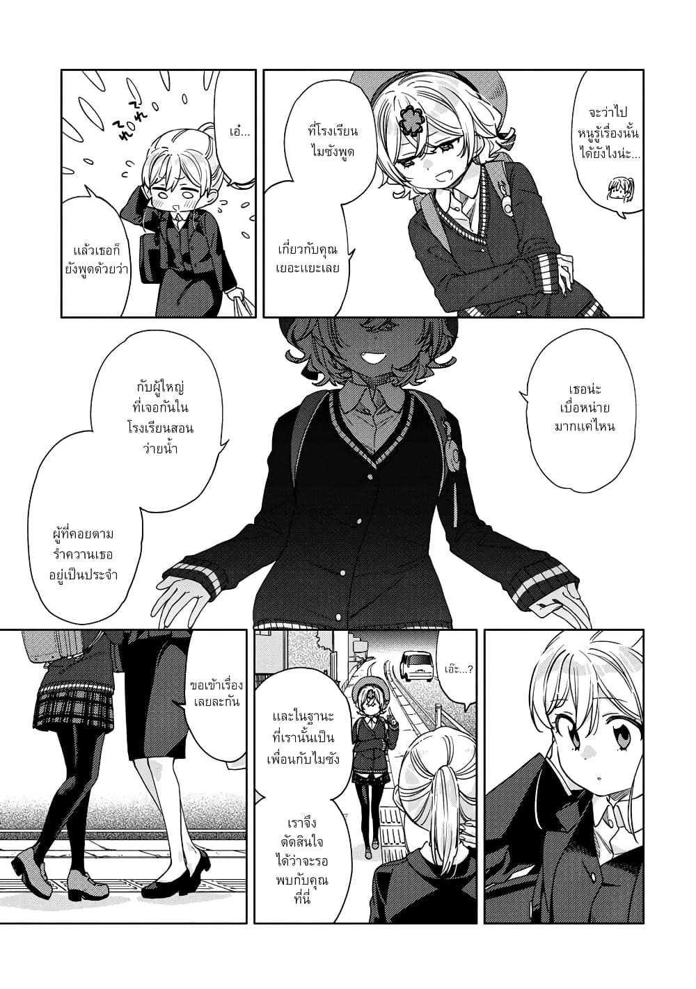 อ่านการ์ตูน Be Careful, Onee-san. 14 ภาพที่ 17