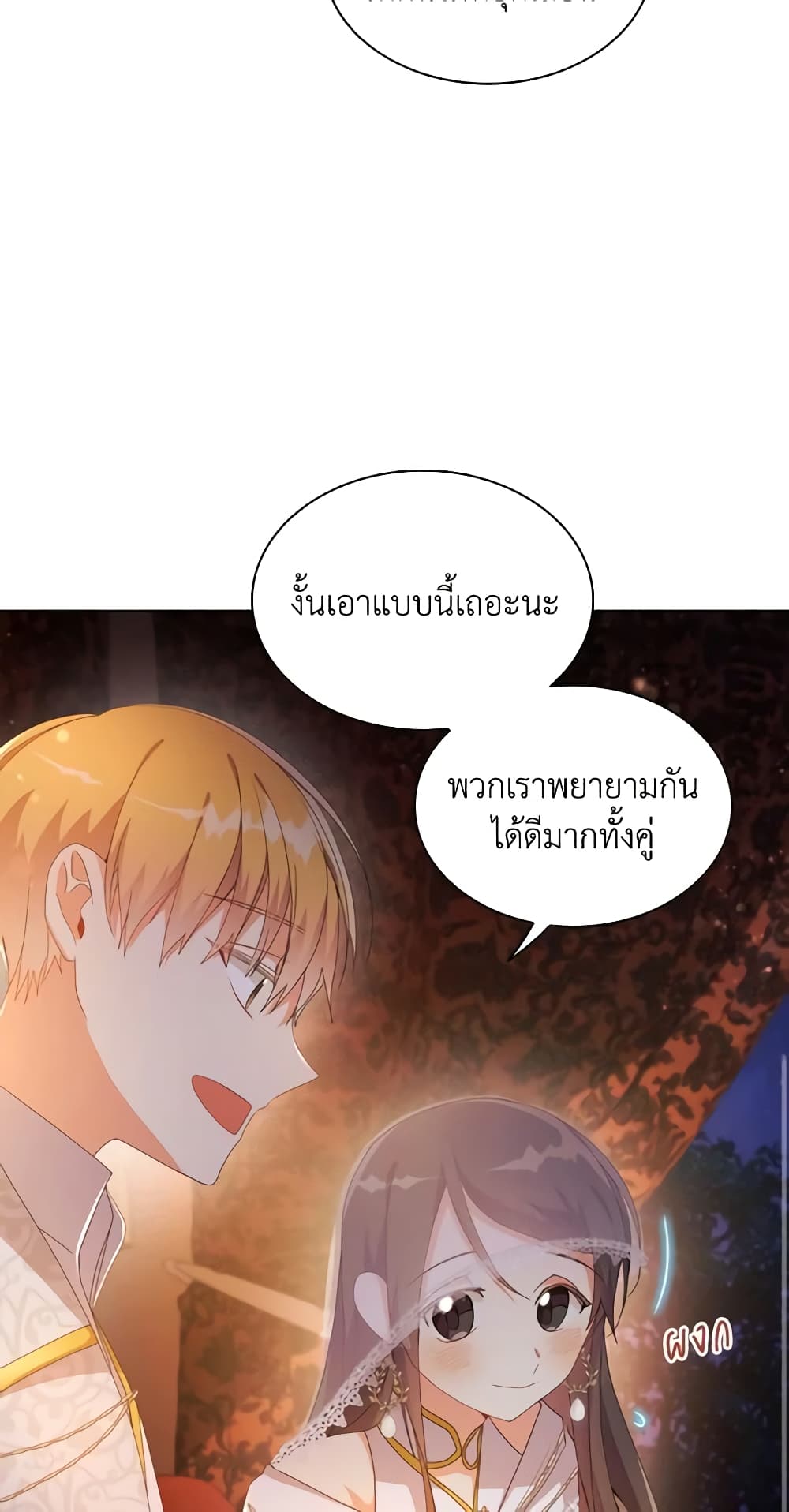 อ่านการ์ตูน The Meaning of You 39 ภาพที่ 25