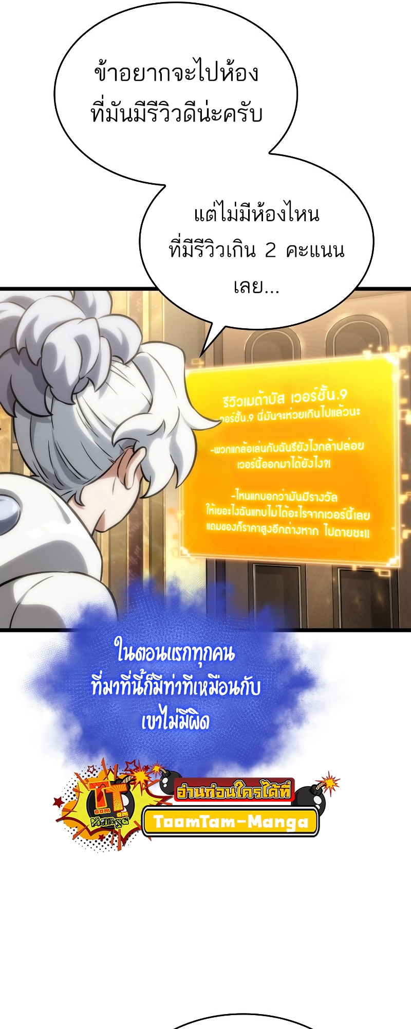 อ่านการ์ตูน The World After The End 102 ภาพที่ 51