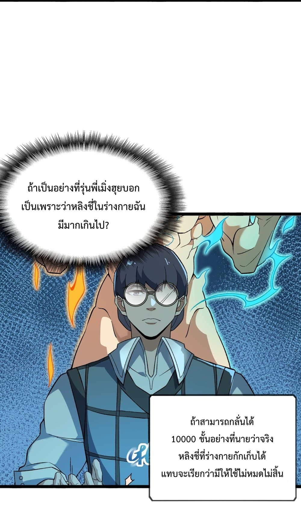 อ่านการ์ตูน Ten Thousand Layers Of Qi Refining 3 ภาพที่ 26