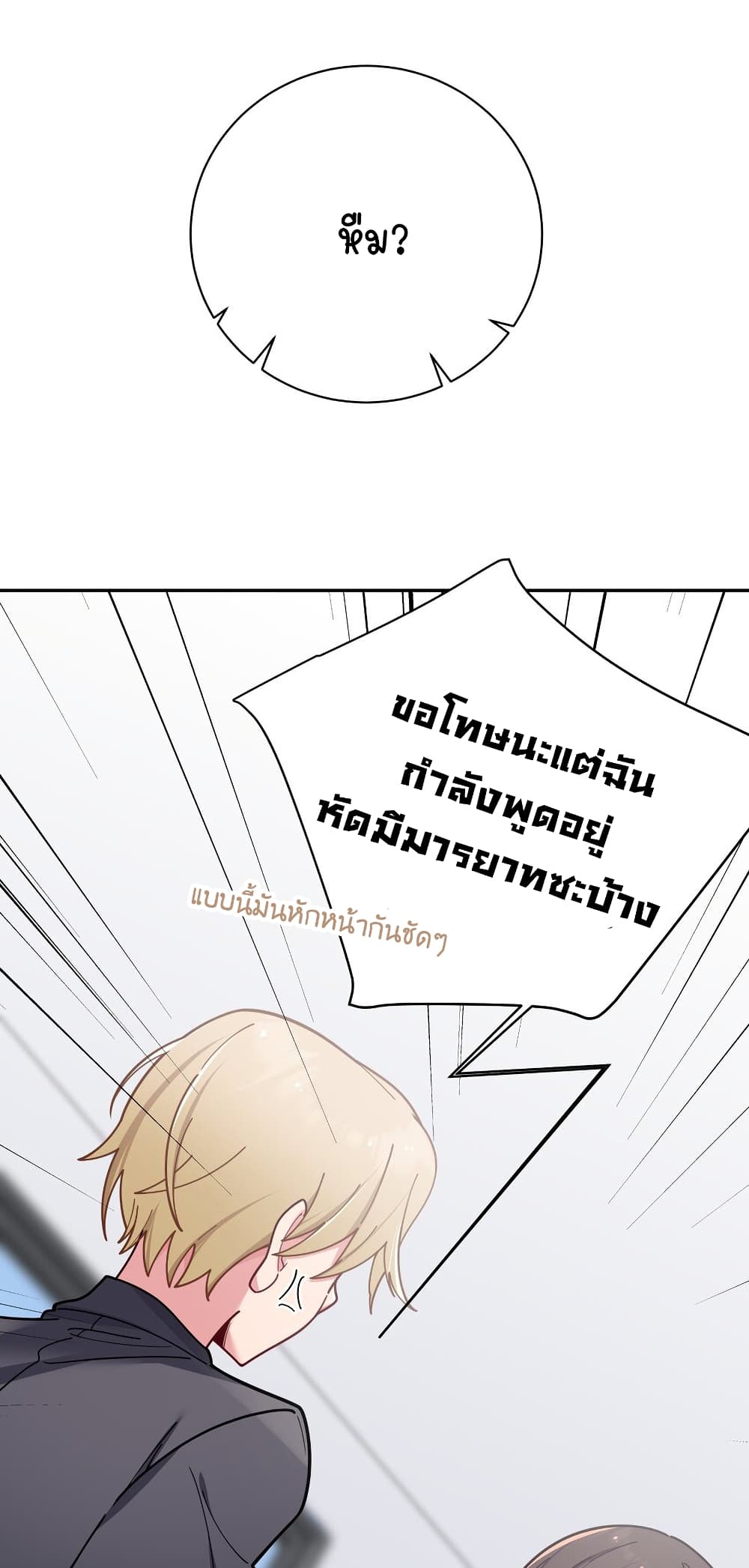 อ่านการ์ตูน Fake Girlfriend? My Fault? 52 ภาพที่ 36