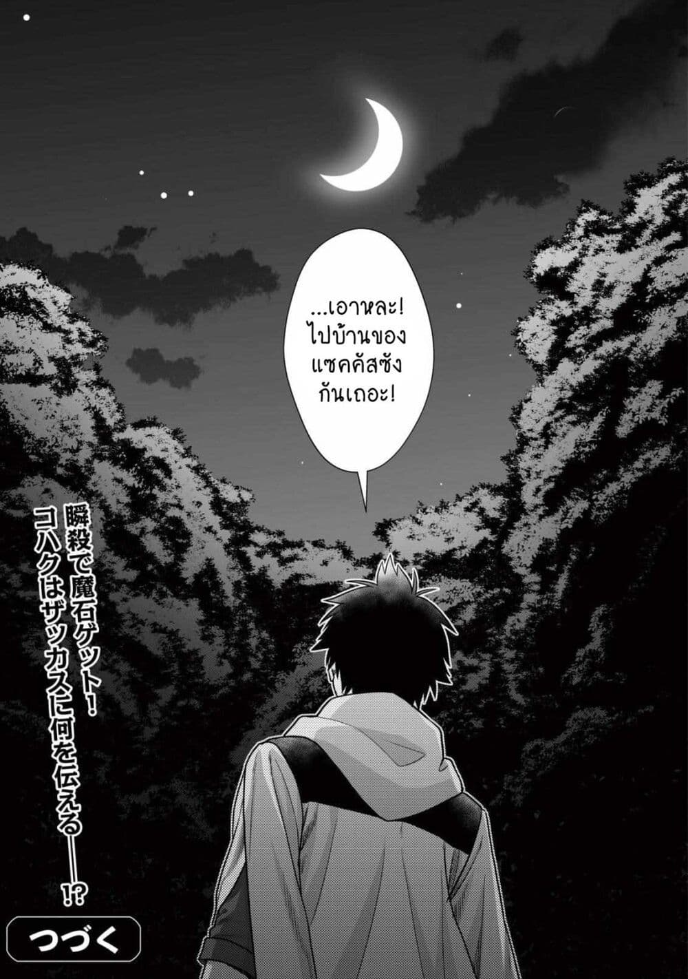 อ่านการ์ตูน Yuiitsu Muni No Saikyou Tamer 10.2 ภาพที่ 13