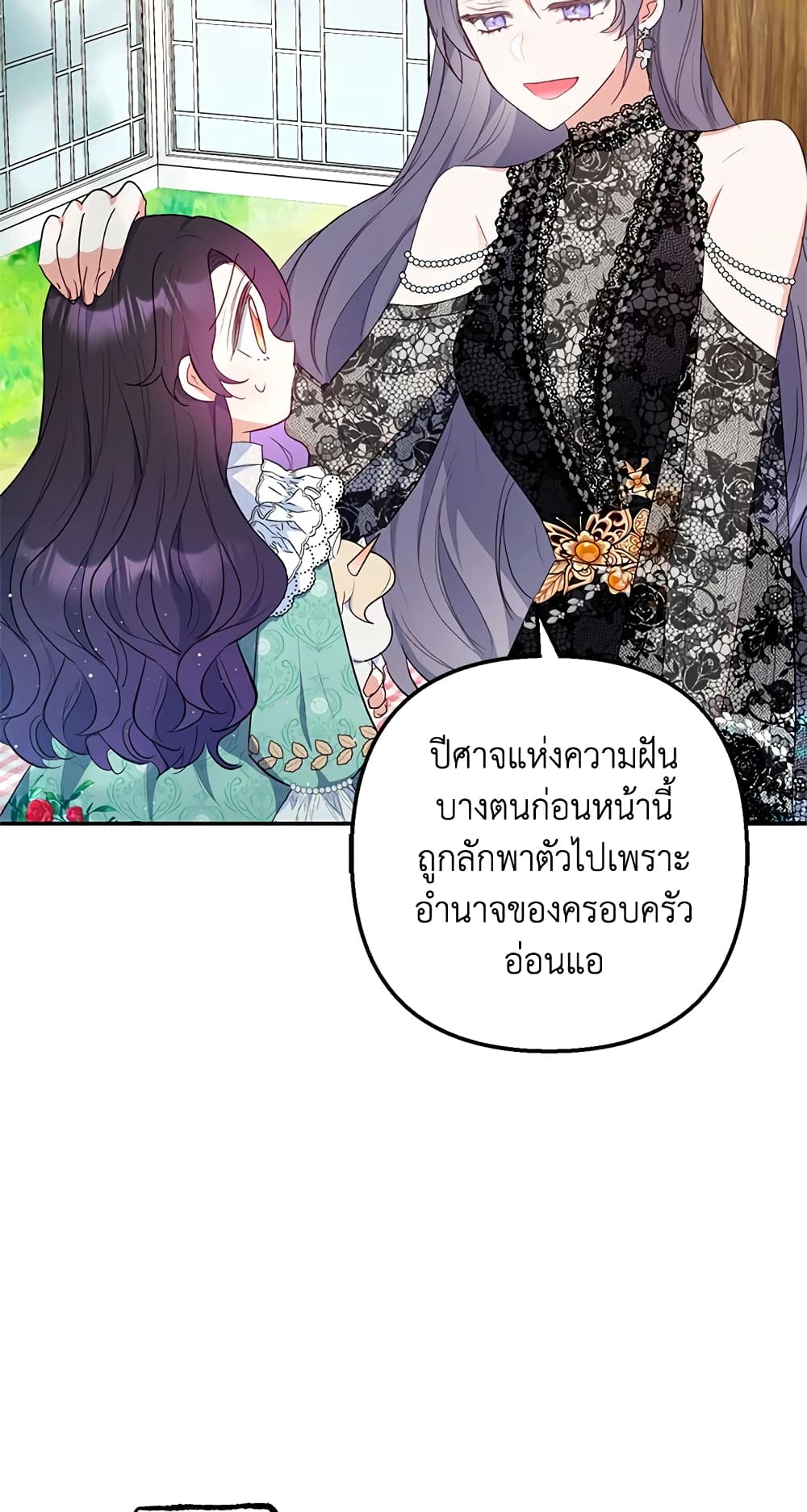 อ่านการ์ตูน I Am A Daughter Loved By The Devil 26 ภาพที่ 42