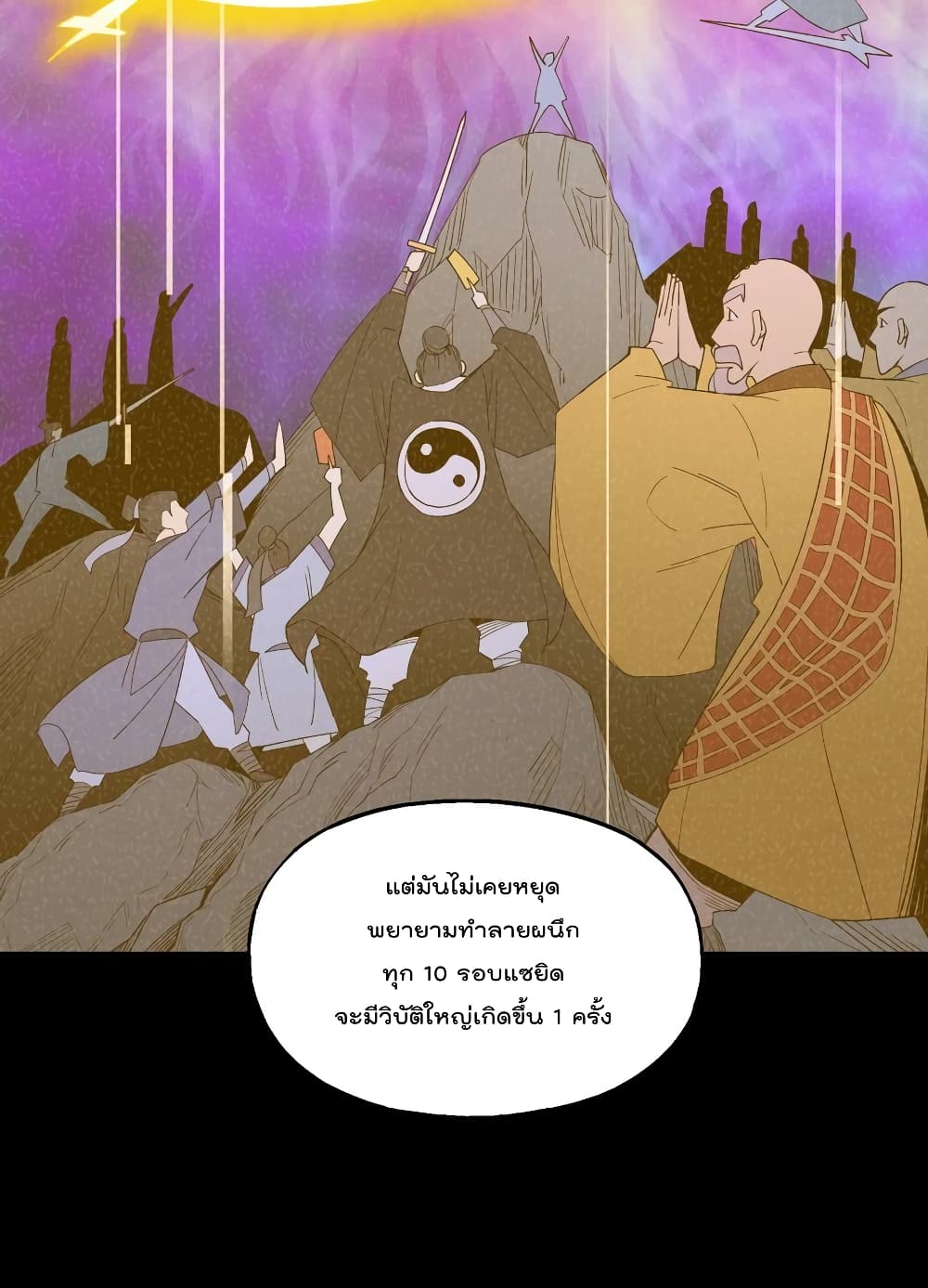 อ่านการ์ตูน I Am Invincible After Going Down the Mountain 24 ภาพที่ 55